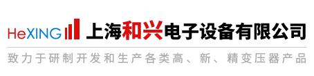 上海和興電子設(shè)備有限公司